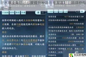 逆水寒全角色好感度提升秘籍与专属喜好物品详细指南一览