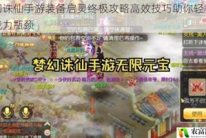 梦幻诛仙手游装备启灵终极攻略高效技巧助你轻松突破战力瓶颈