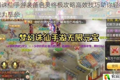 梦幻诛仙手游装备启灵终极攻略高效技巧助你轻松突破战力瓶颈