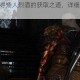 巫师 3：探寻矮人烈酒的获取之道，详细攻略及途径全解析