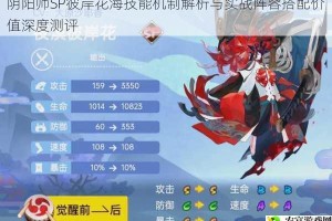 阴阳师SP彼岸花海技能机制解析与实战阵容搭配价值深度测评