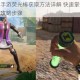 使命召唤手游荧光棒获取方法详解 快速掌握高效入手技巧与攻略步骤