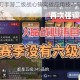 天涯明月刀手游二级战心铸实战应用技巧与属性加成效果全解析