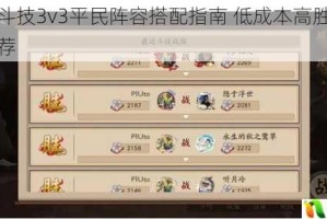 阴阳师斗技3v3平民阵容搭配指南 低成本高胜率式神组合推荐