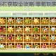 弹弹岛2免费钻石获取全攻略 零氪玩家必备技巧与途径详解