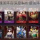 放开那三国3魏国阵容深度解析最强阵营搭配与实战优势揭秘