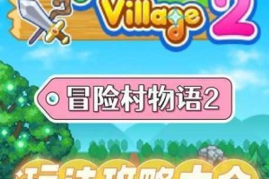 冒险村物语城镇五星速成指南高效发展技巧与资源分配策略详解