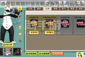 街篮手游获取熊猫时装攻略变身方法与购买渠道详解
