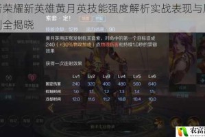 王者荣耀新英雄黄月英技能强度解析实战表现与属性机制全揭晓