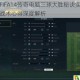 挑战FIFA14传奇电脑三球大胜秘诀实战技巧与战术心得深度解析
