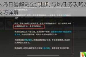 原神无人岛日晷解谜全流程时与风任务攻略及风场谜题破解技巧详解