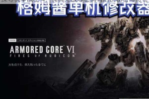 探寻机甲战士 4：佣兵无敌等密码背后的秘密与传奇