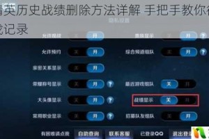 和平精英历史战绩删除方法详解 手把手教你彻底清除游戏记录