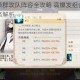 幻书启世录群攻队阵容全攻略 高爆发组合搭配技巧与实战思路解析