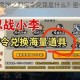 6 月 14 日魔渊之刃密令究竟是什么？密令一览全知晓