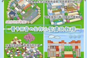 萌眼星太空基地建造全攻略从零开始打造迷你世界生存新据点