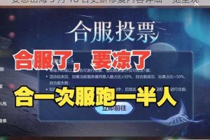 妄想山海 3 月 18 日更新修复内容详细一览呈现