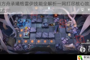 明日方舟承曦格雷伊技能全解析一网打尽核心效果与实战应用