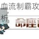 星陨传说马尔德福叠血流制霸攻略秘籍详解核心机制与实战操作技巧全解析