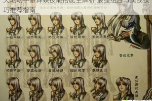 天地劫手游舞蝶技能搭配全解析 最强组合与实战技巧推荐指南