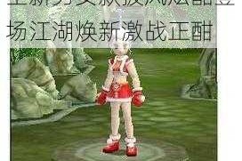 热血江湖手游五一献礼全新男女款披风炫酷登场江湖焕新激战正酣