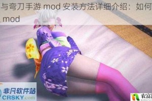 部落与弯刀手游 mod 安装方法详细介绍：如何轻松装上 mod