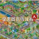 梦想城镇-Township安装配置指南：从零开始打造专属田园乐园的完整教程