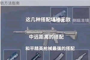 和平精英战术团竞军备获取全攻略技巧详解与高效解锁方法指南