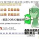 守望之刃OL游戏客户端安装步骤与系统配置优化详细教程