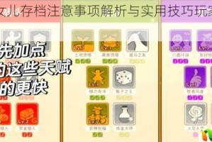 火山的女儿存档注意事项解析与实用技巧玩家必看指南