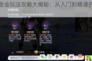 猎魔师全金玩法攻略大揭秘：从入门到精通的全面指南