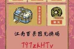 江南百景图 10 月最新礼包兑换码分享，你想知道最新兑换码是什么吗？