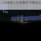 泰拉瑞亚空心柱体核心功能解析与建造实战技巧全指南