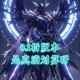 黑暗之潮契约法师深度攻略 暗黑流派构筑与爆发连招实战技巧解析