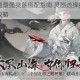 山海镜花魃最强灵器搭配指南 灵器选择技巧与实战阵容推荐攻略