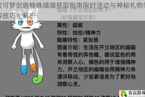 宝可梦剑盾特殊喵喵获取指南限时活动与神秘礼物领取技巧全解析