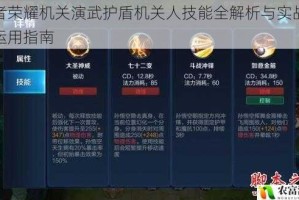 王者荣耀机关演武护盾机关人技能全解析与实战战术运用指南