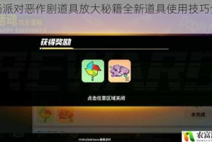 香肠派对恶作剧道具放大秘籍全新道具使用技巧全解析