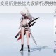 战双帕弥什交易所兑换优先级解析必换物品推荐与资源分配指南