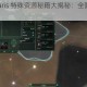 群星 Stellaris 特殊资源秘籍大揭秘：全面解锁游戏新玩法