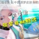纤云弄巧幻境华彩 云中君源梦皮肤全技能特效细节深度鉴赏