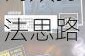 明日方舟燃烧街区平民低配阵容通关攻略高效打法思路详细解析