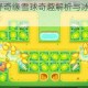 保卫萝卜4绿野奇缘雪球奇趣解析与冰霜防御玩法全攻略