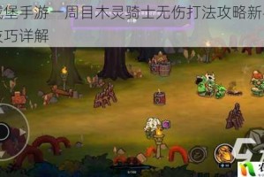 失落城堡手游一周目木灵骑士无伤打法攻略新手必看通关技巧详解