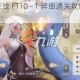 幻书启世录支线 FT10 - 1 详细通关攻略大揭秘及要点解析