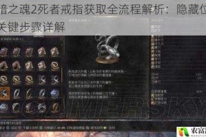 黑暗之魂2死者戒指获取全流程解析：隐藏位置与关键步骤详解