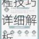 归龙潮醉笙支线任务酬金获取全攻略与流程技巧详细解析