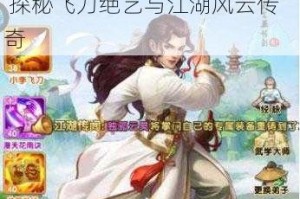 大掌门甲级弟子李寻欢全图鉴 探秘飞刀绝艺与江湖风云传奇