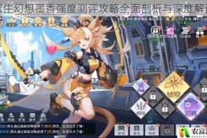 双生幻想墨香强度测评攻略全面剖析与深度解读