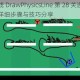 物理画线 DrawPhysicsLine 第 28 关通关攻略详解：详细步骤与技巧分享